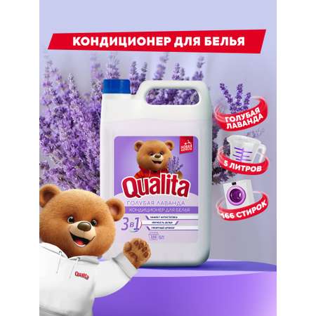 Кондиционер для белья QUALITA lavender 5000мл