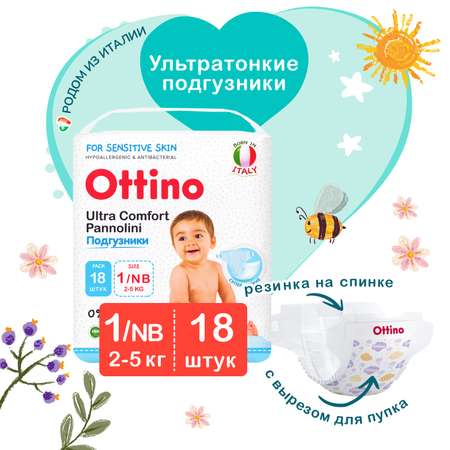 Подгузники OTTINO 18 шт. NB