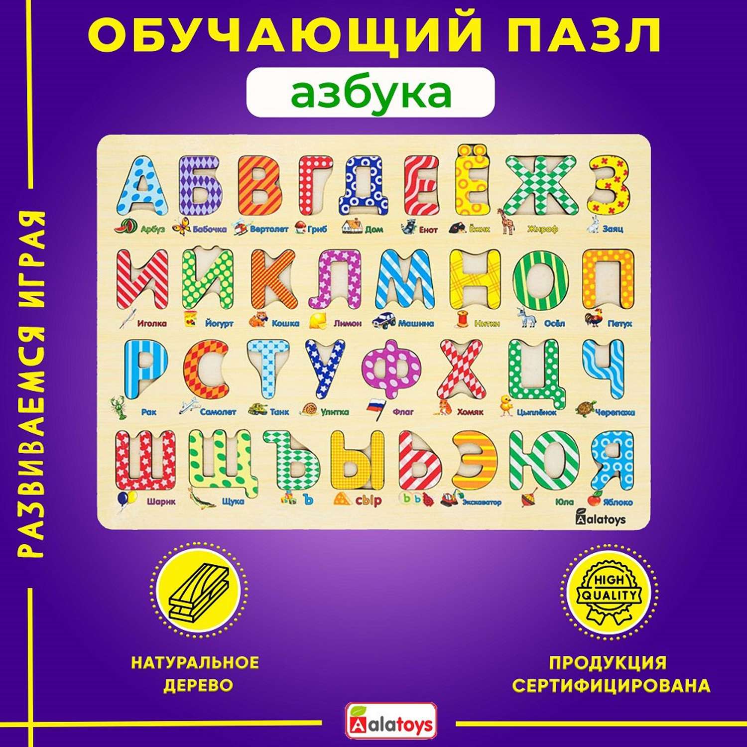 Рамка-вкладыш Азбука Alatoys Русский алфавит пазлы развивающие Буквы - фото 1