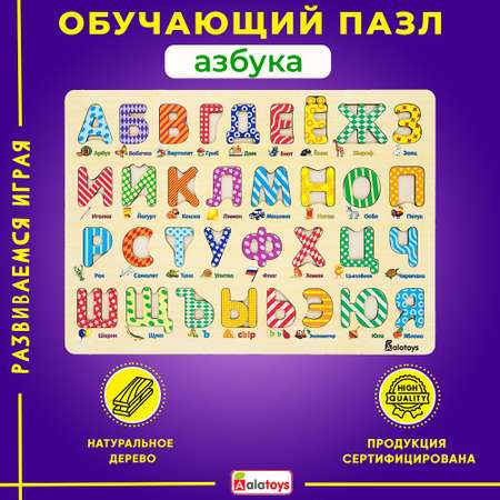 Рамка-вкладыш Азбука Alatoys Русский алфавит пазлы развивающие Буквы