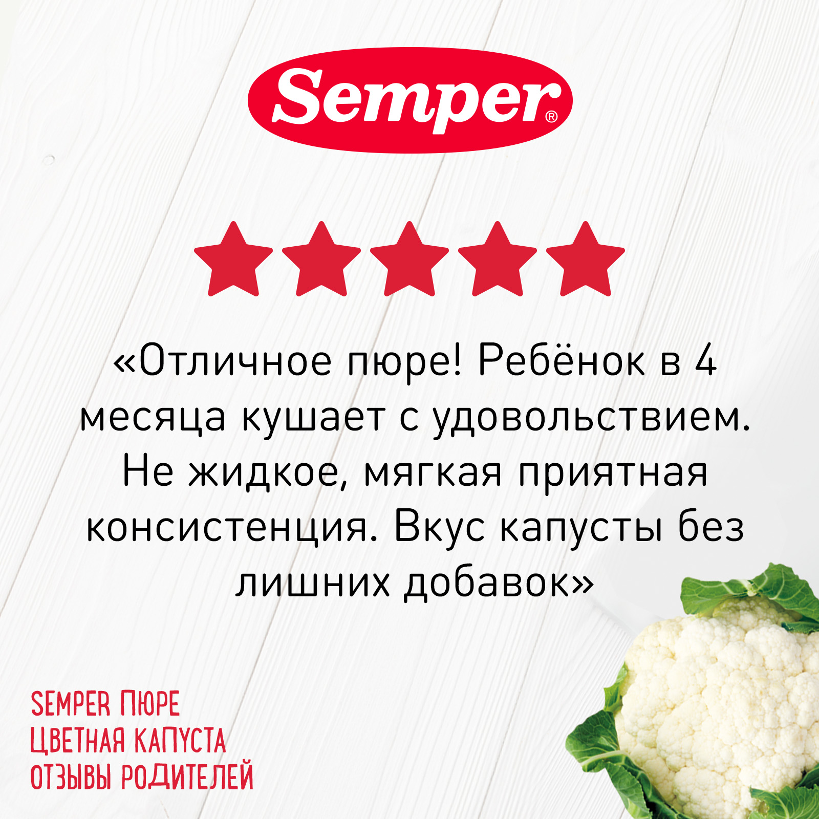 Пюре Semper цветная капуста 80г с 4месяцев - фото 3