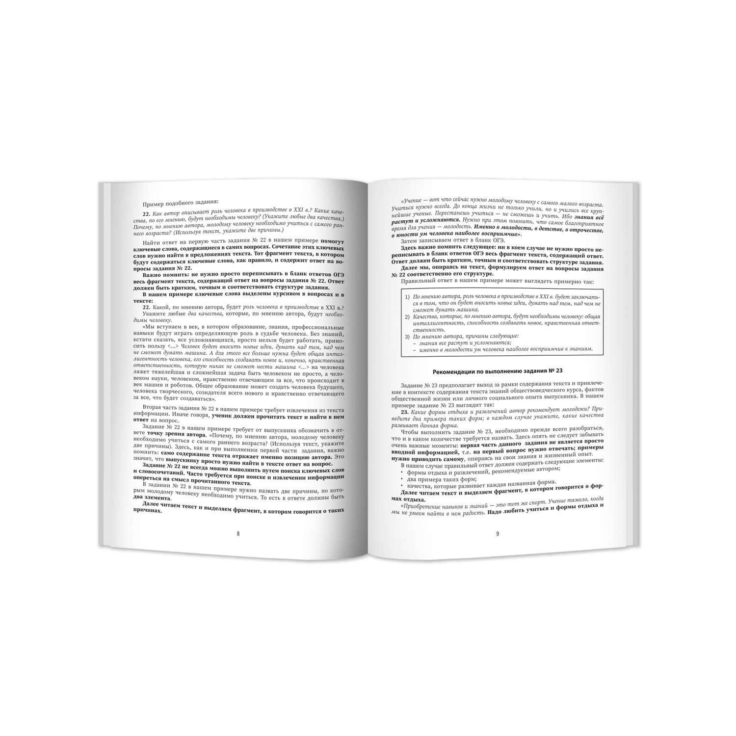 Книга Феникс Обществознание: выполнение заданий ОГЭ по работе с текстом - фото 4