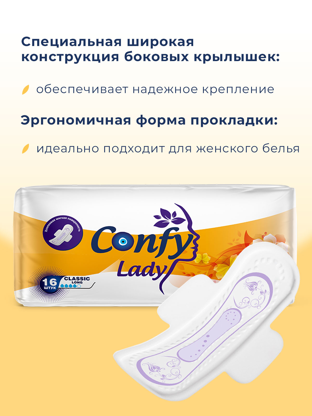 Прокладки CONFY Гигиенические женские Confy Lady CLASSIC ECO LONG 16 шт - фото 4