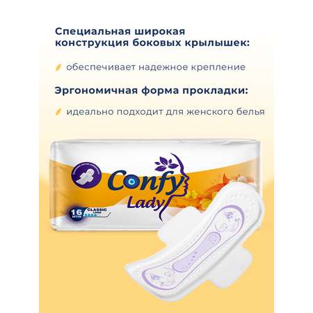 Прокладки CONFY Гигиенические женские Confy Lady CLASSIC ECO LONG 16 шт