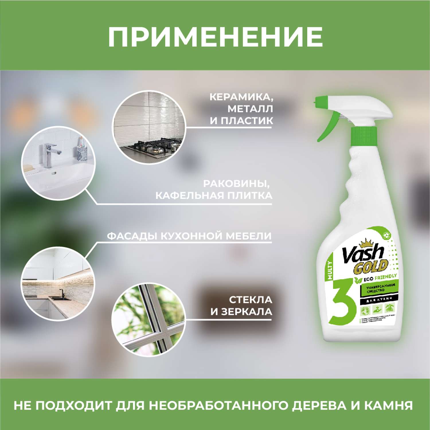 Чистящее средство Vash Gold универсальное для всего дома Eco спрей 500мл - фото 3