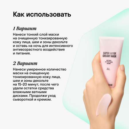 Антивозрастная маска RICHE Антивозрастная лифтинг маска с ретинолом