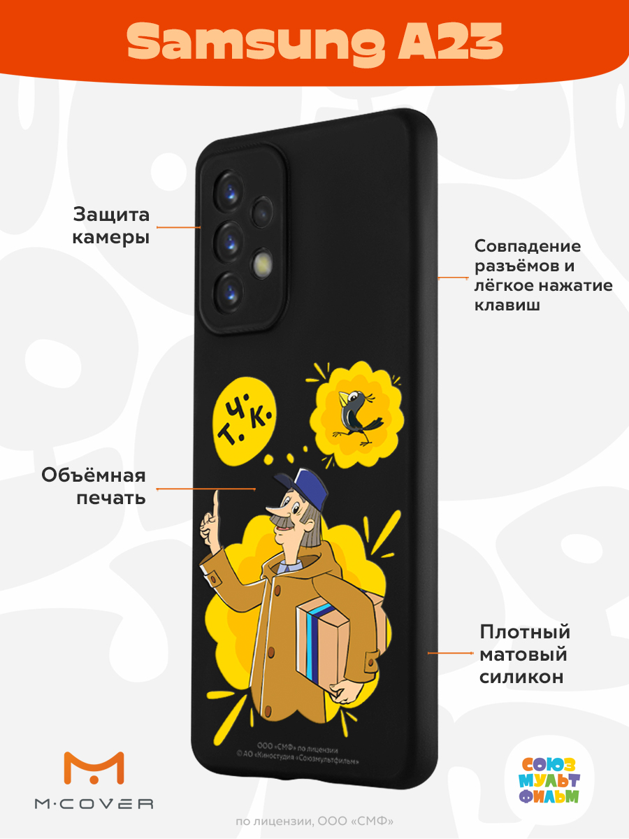 Силиконовый чехол Mcover для смартфона Samsung A23 Союзмультфильм Говорящая посылка - фото 2