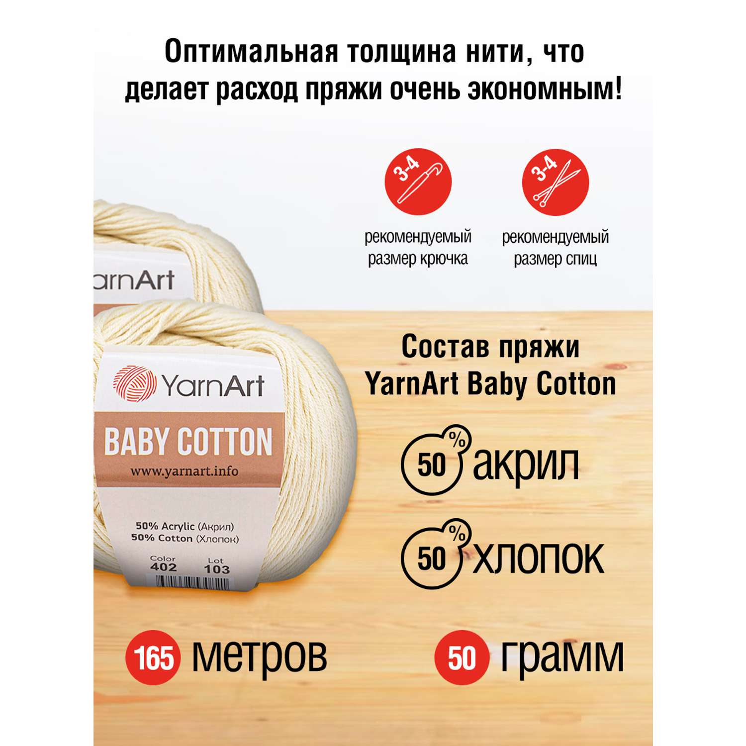 Пряжа для вязания YarnArt Baby Cotton 50гр 165 м хлопок акрил детская 10 мотков 402 молочный - фото 2