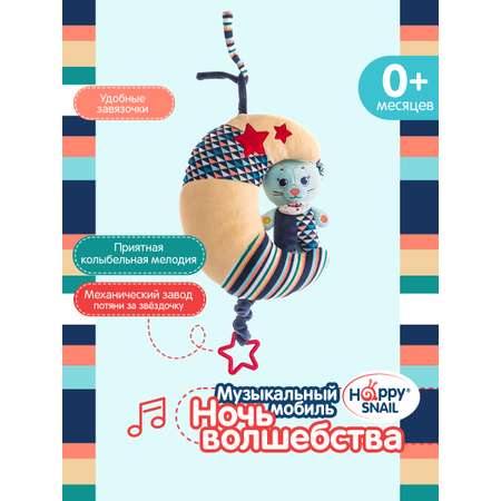 Музыкальный мобиль Happy Snail Ночь волшебства