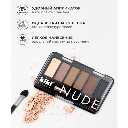 Тени для век KIKI shadow NUDE 904 голубой топаз