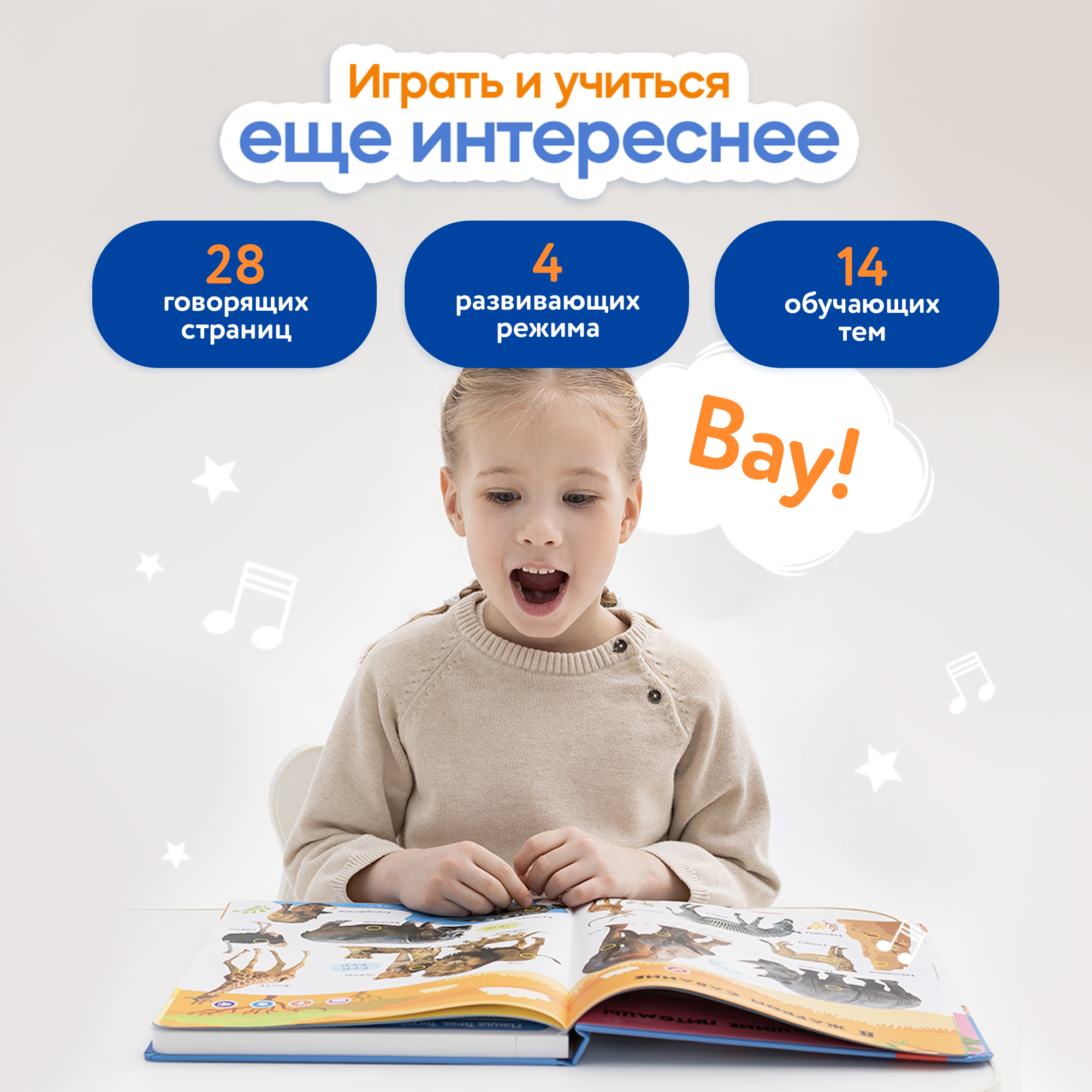 Говорящая книжка BertToys большая нажималка животные - фото 3