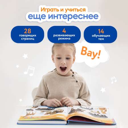 Говорящая книжка BertToys большая нажималка животные