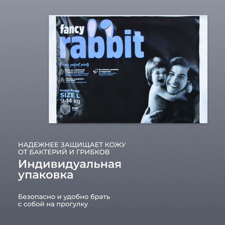 Трусики Fancy Rabbit 32 шт. L