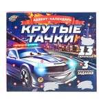 Адвент-календарь WOOW TOYS Крутые тачки