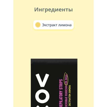 Полоски восковые для лица VOX Neon Collection 12 шт+ 2 салфетки