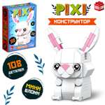 Конструктор «PIXI. Зайка» Unicon мини блоки