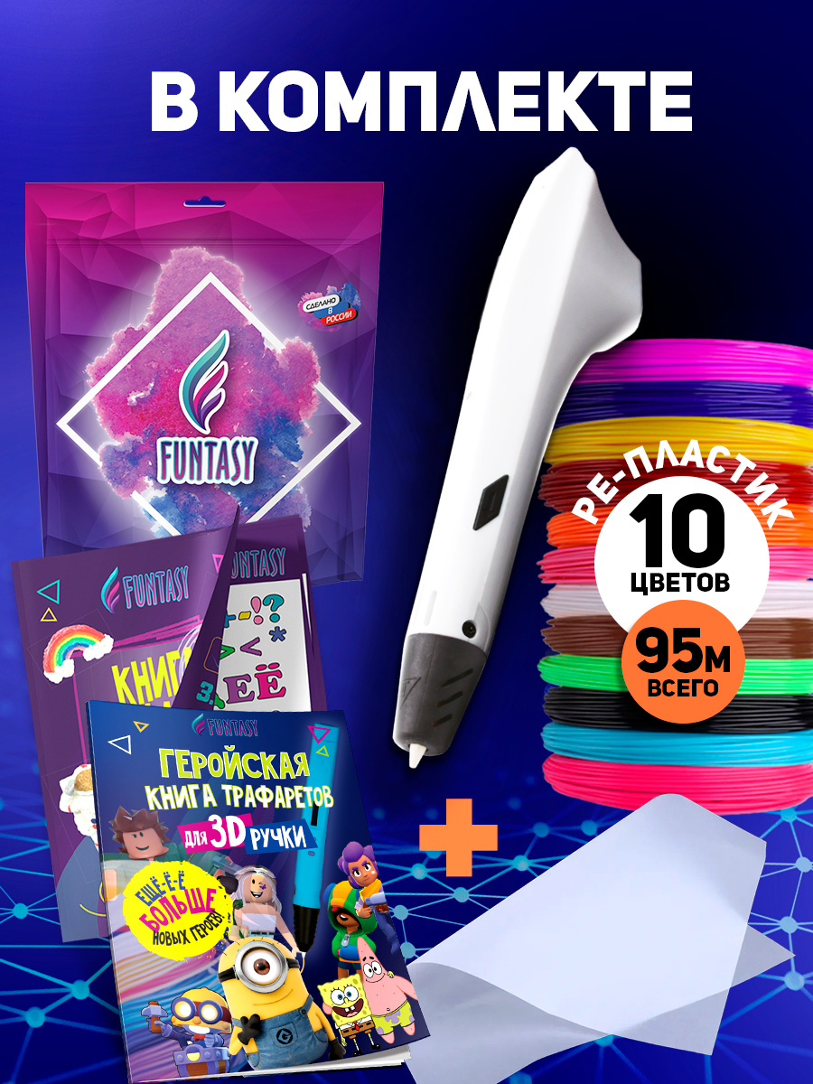 Набор для 3Д творчества Funtasy 3D-ручка simple pe 10 цветов книжка с трафаретами - фото 2