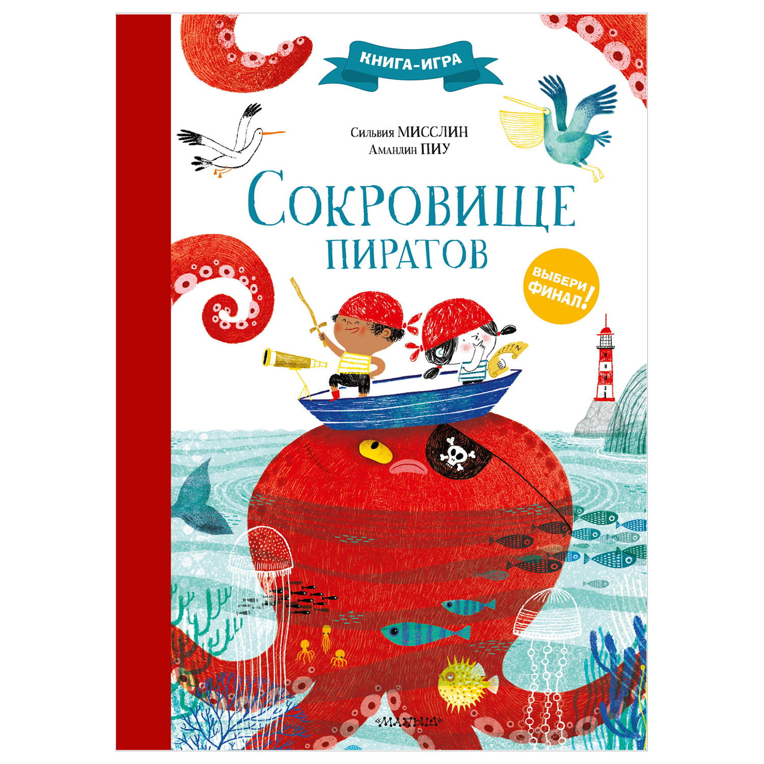 Книга Сокровище пиратов