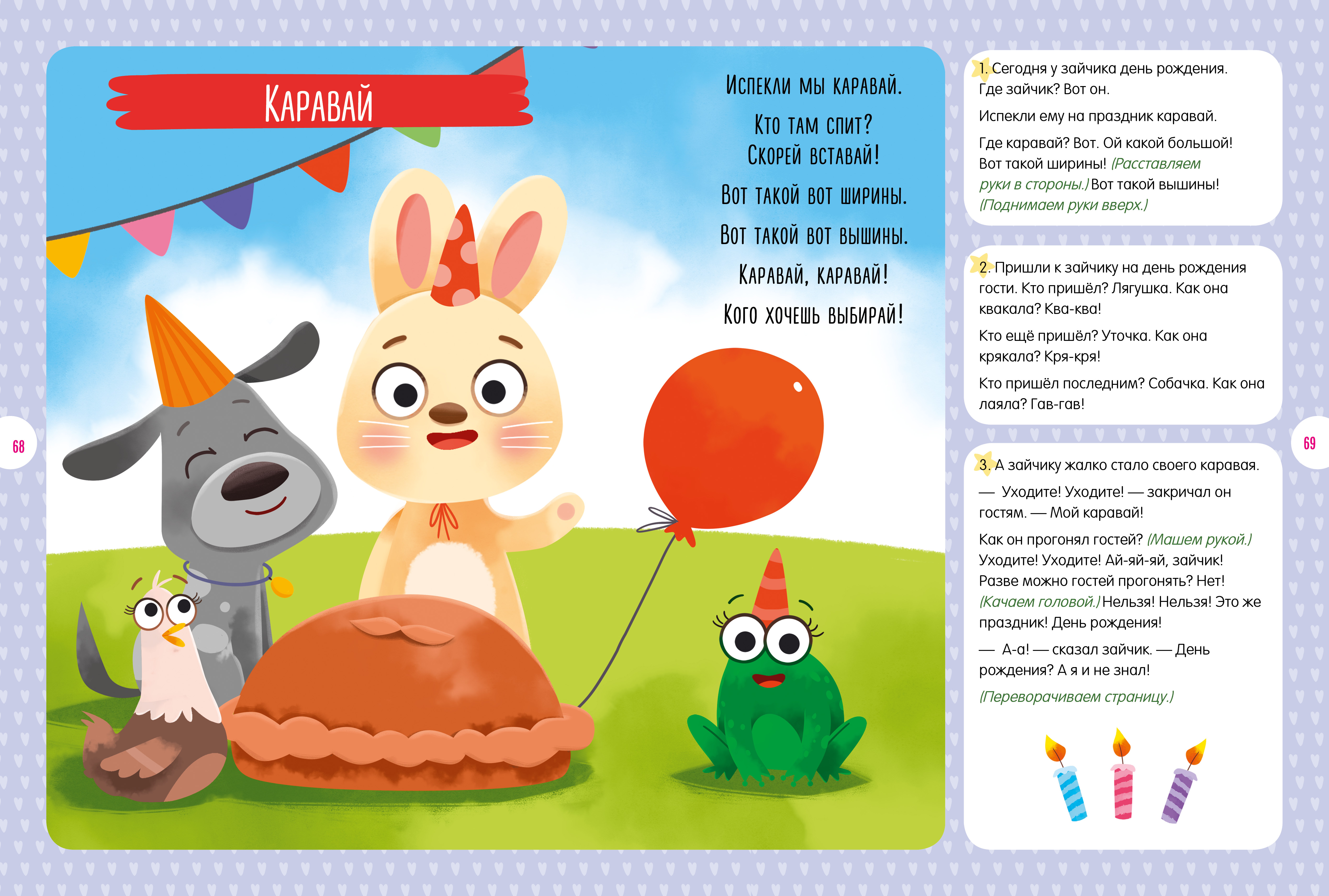 Обучение в сказках Clever Всё, что важно знать ребёнку. 1 год. 365 весёлых игр и развивающих заданий - фото 3