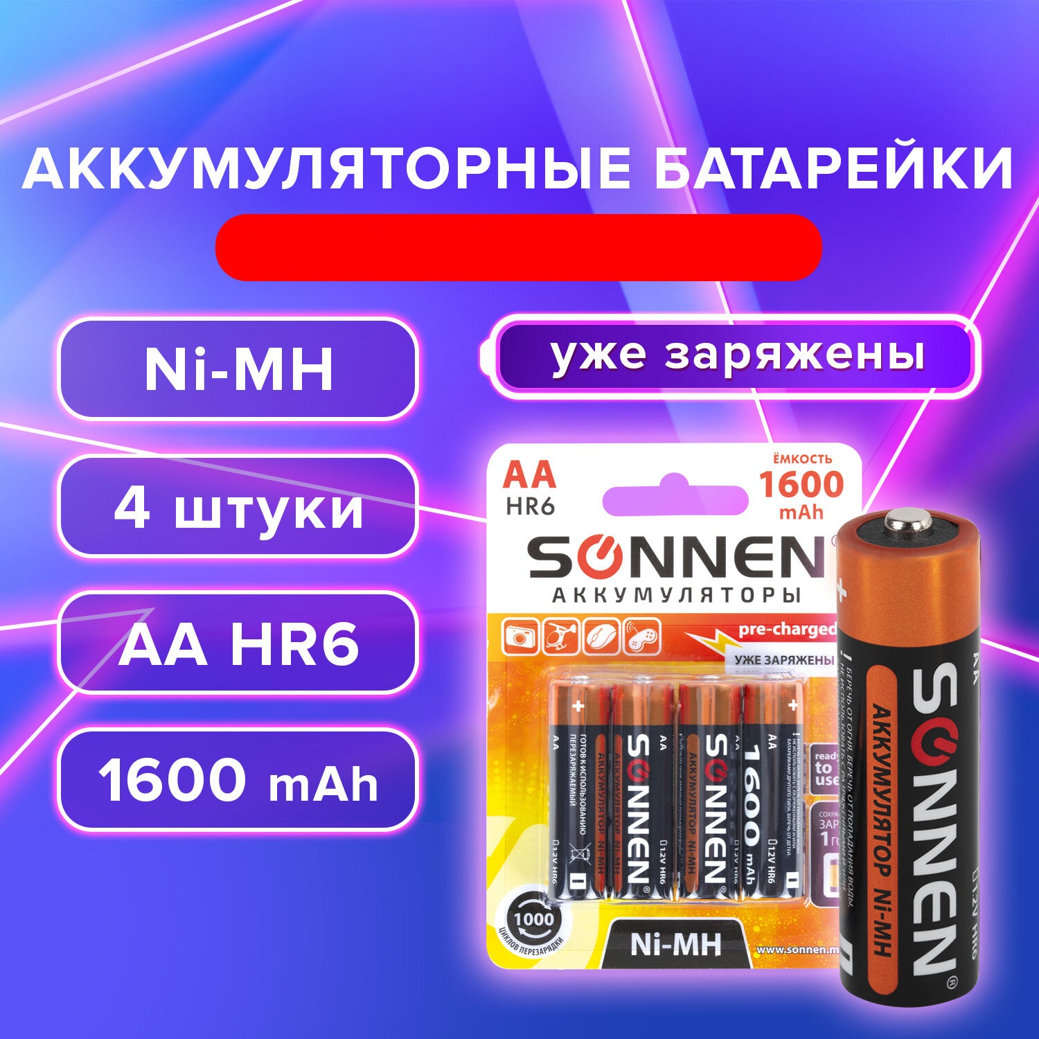 Батарейки аккумуляторные Sonnen АА пальчиковые 4 штуки заряжаемые - фото 1