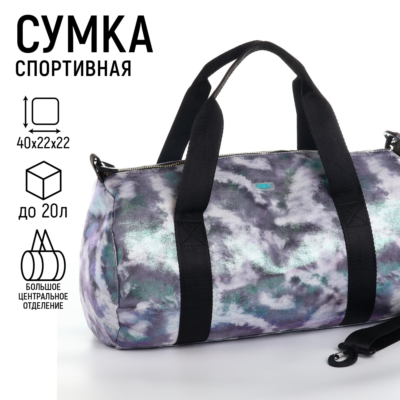 Сумка спортивная Sima-Land 10124958 - фото 1