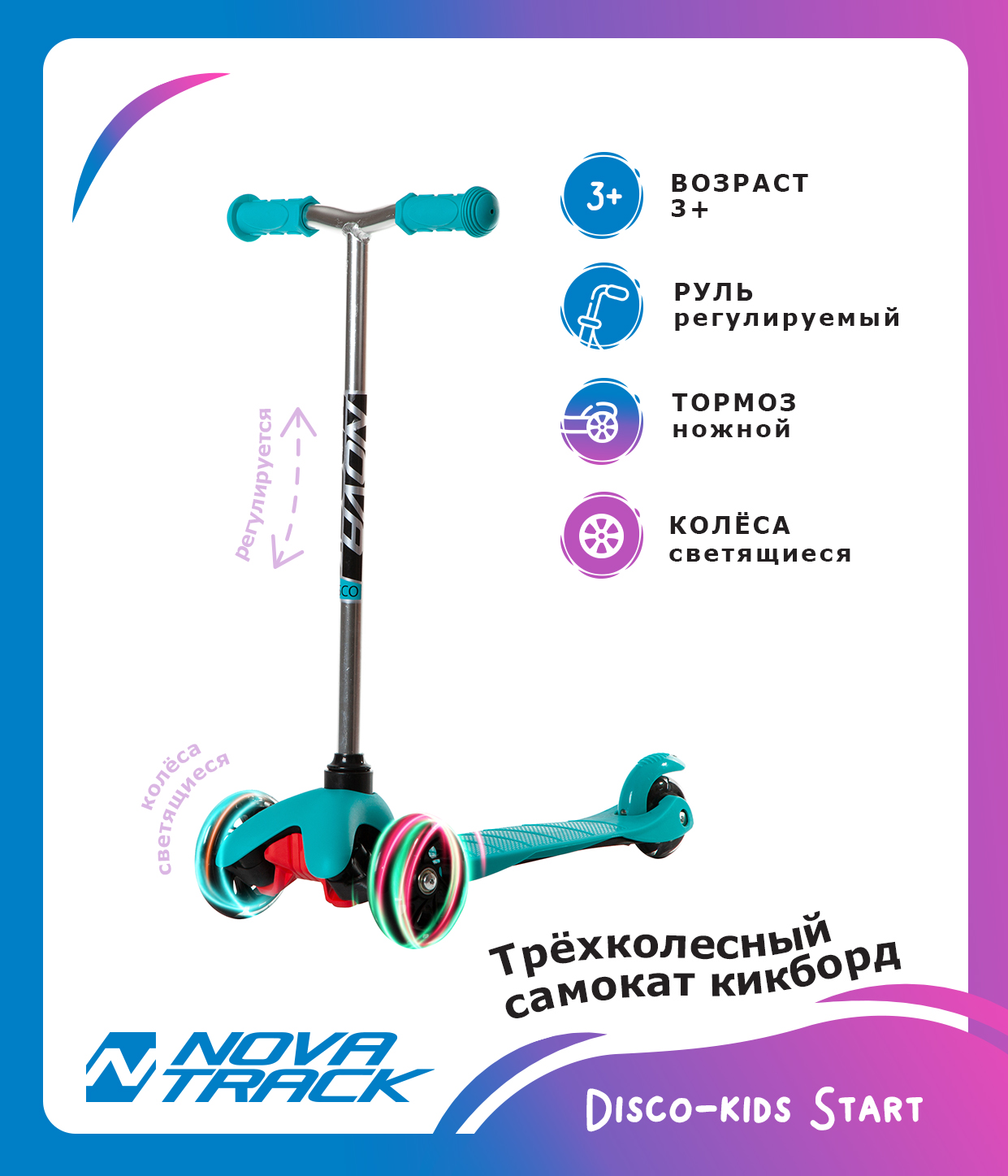 Самокат NOVATRACK для детей Disco-kids Start бирюзовый - фото 2