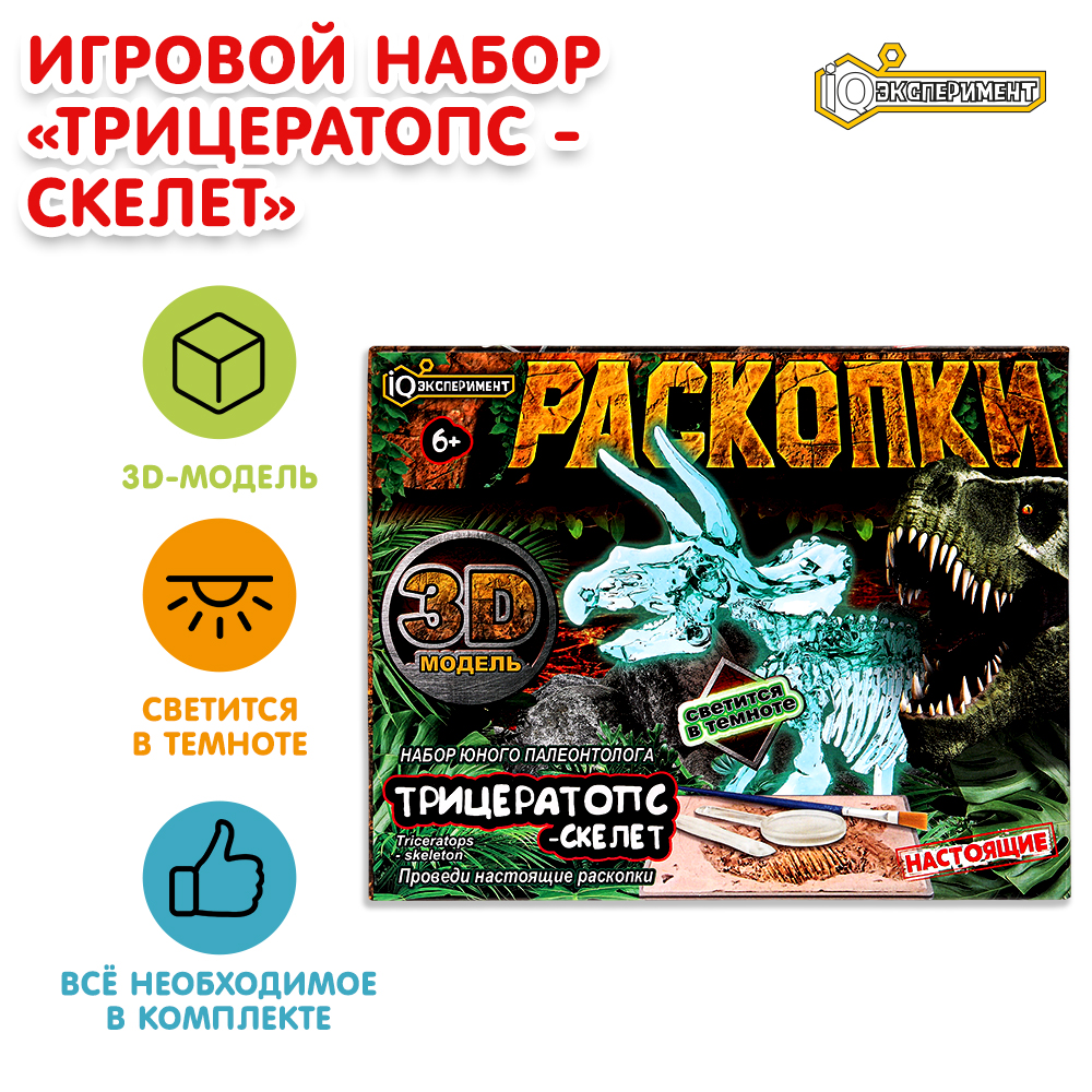 Игрушка Играем вместе Раскопки Трицератопс 381349 - фото 1