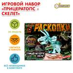 Игрушка Играем вместе Раскопки Трицератопс 381349