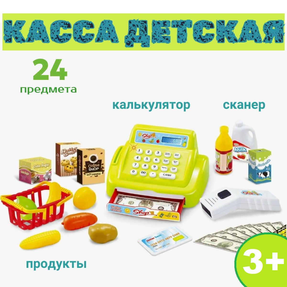 Игровой набор касса детская с продуктами ТОТОША супермаркет со звуком и сканером - фото 1