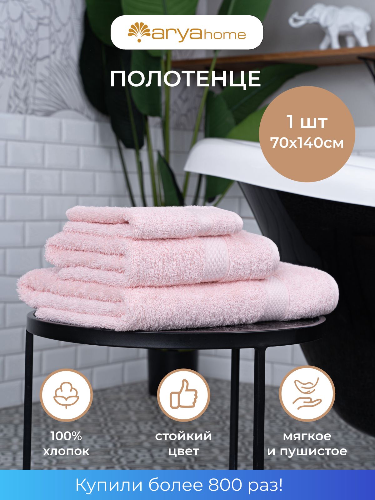 Полотенце Arya Home Collection банное махровое большое 70х140 Miranda Soft  купить по цене 2115 ₽ в интернет-магазине Детский мир