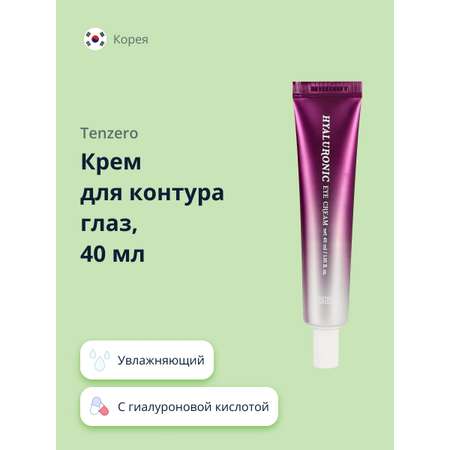 Крем для контура глаз Tenzero с гиалуроновой кислотой увлажняющий 40 мл