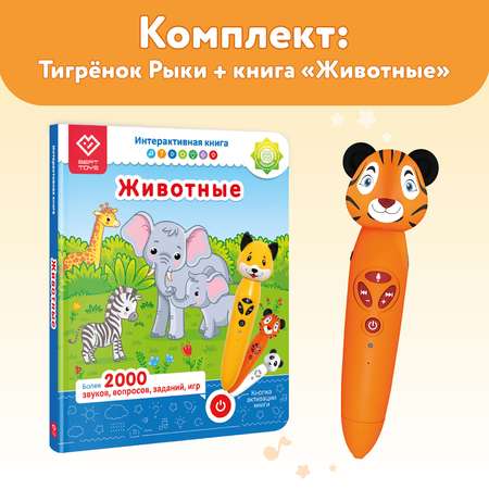 Набор логопедическая игрушка BertToys Тигренок Рыки + интерактивная книга