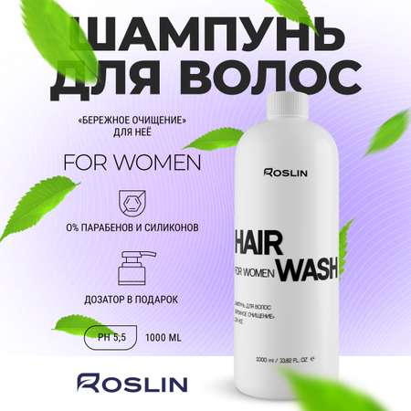 Шампунь Roslin Бережное очищение, женский 1000 мл 1 шт.