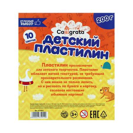 Пластилин Calligrata 10 цветов 200 г