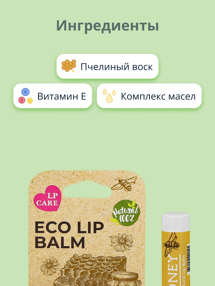 Бальзам для губ LP CARE Eco мед - фото 2