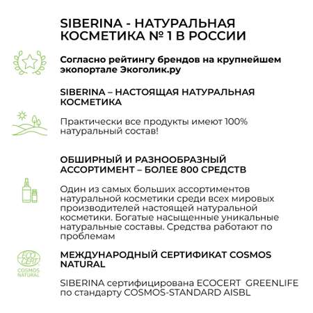 Крем для рук и ног Siberina натуральный «Увлажняющий» против трещин и сухости 50 мл