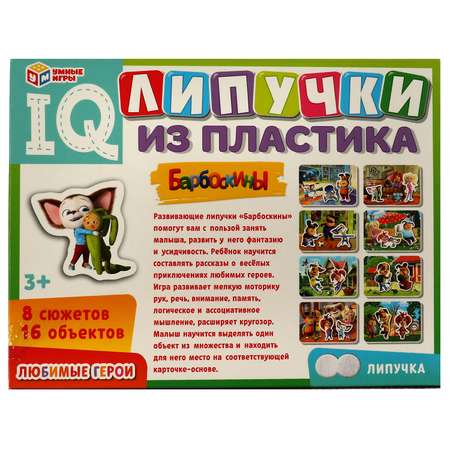 Настольная игра Умные игры Барбоскины IQ-липучки