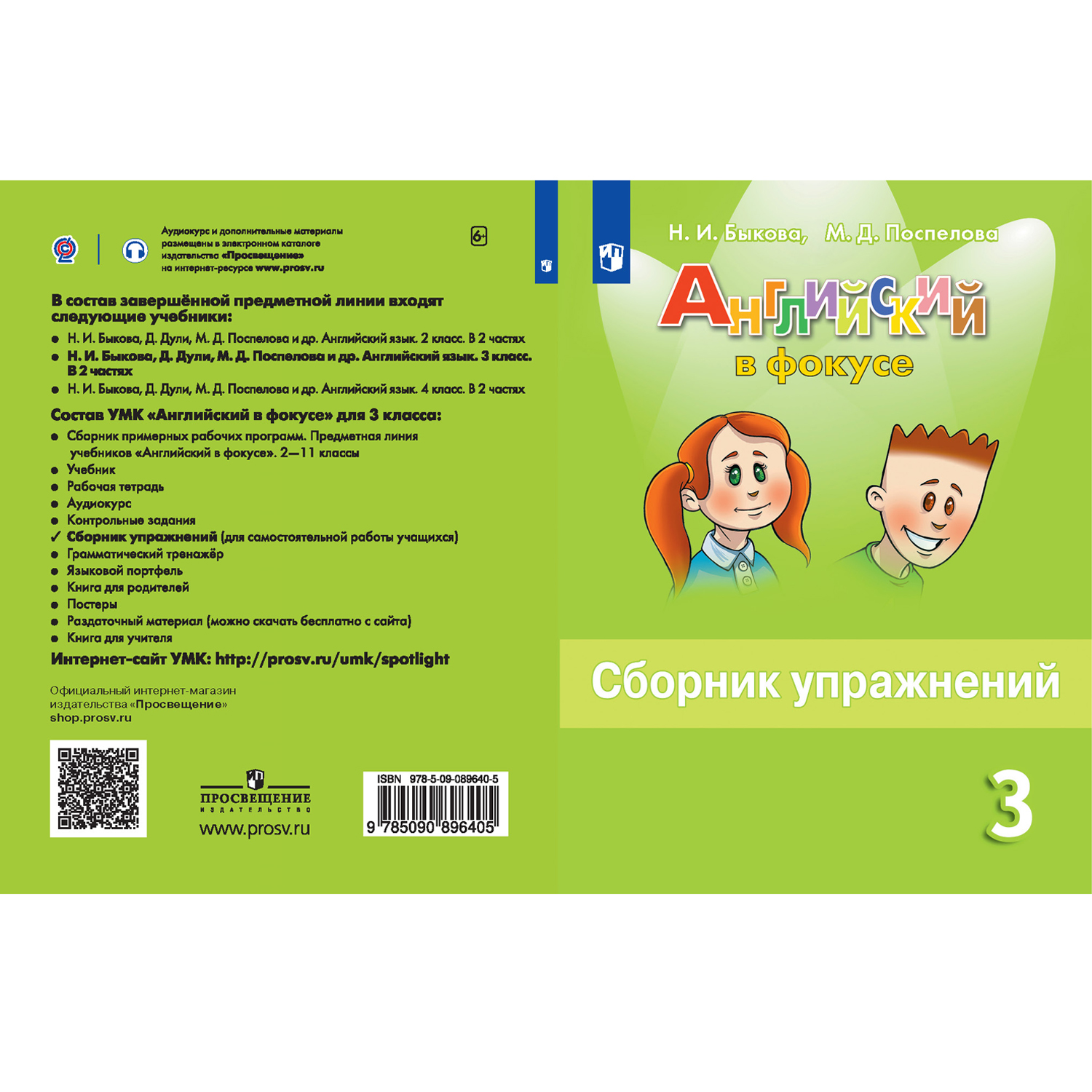 Фокус по английскому языку 3 класс