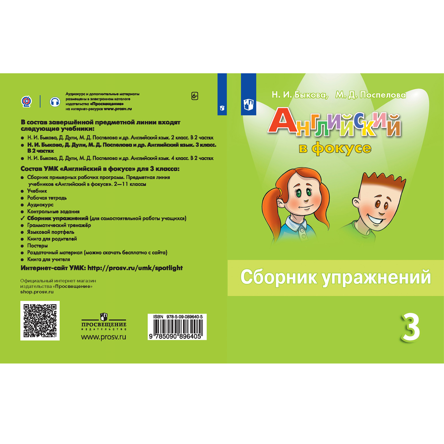 Сборник упражнений Просвещение 3 класс Английский в фокусе Быкова Н. И.  Поспелова М. Д. купить по цене 367 ₽ в интернет-магазине Детский мир