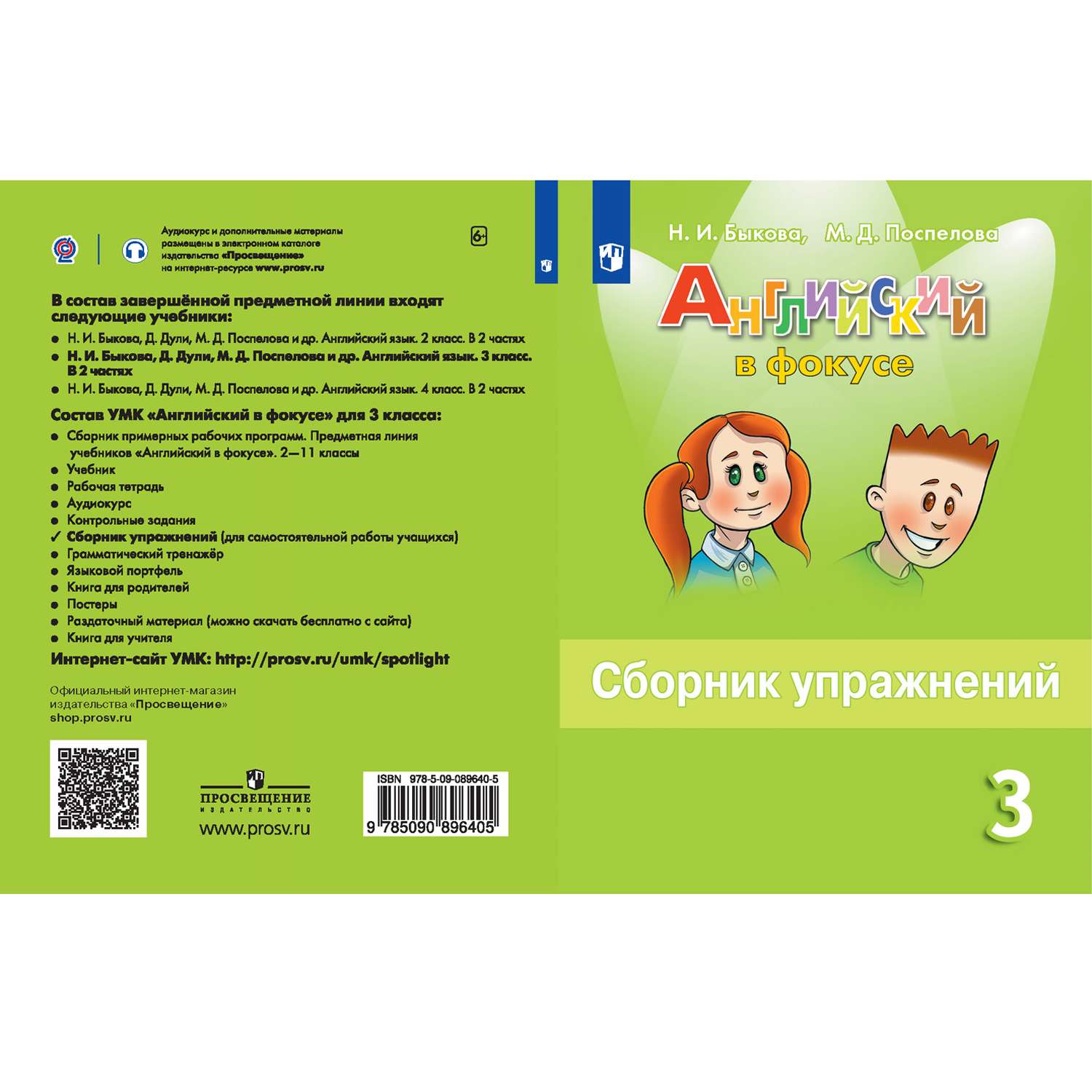 Сборник Упражнений Просвещение 3 Класс Английский В Фокусе Быкова.