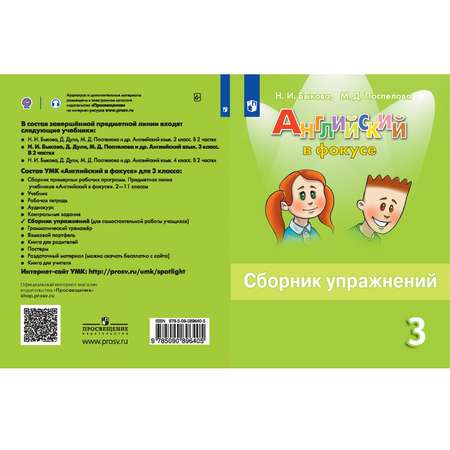 Сборник упражнений Просвещение 3 класс Английский в фокусе Быкова Н. И. Поспелова М. Д.