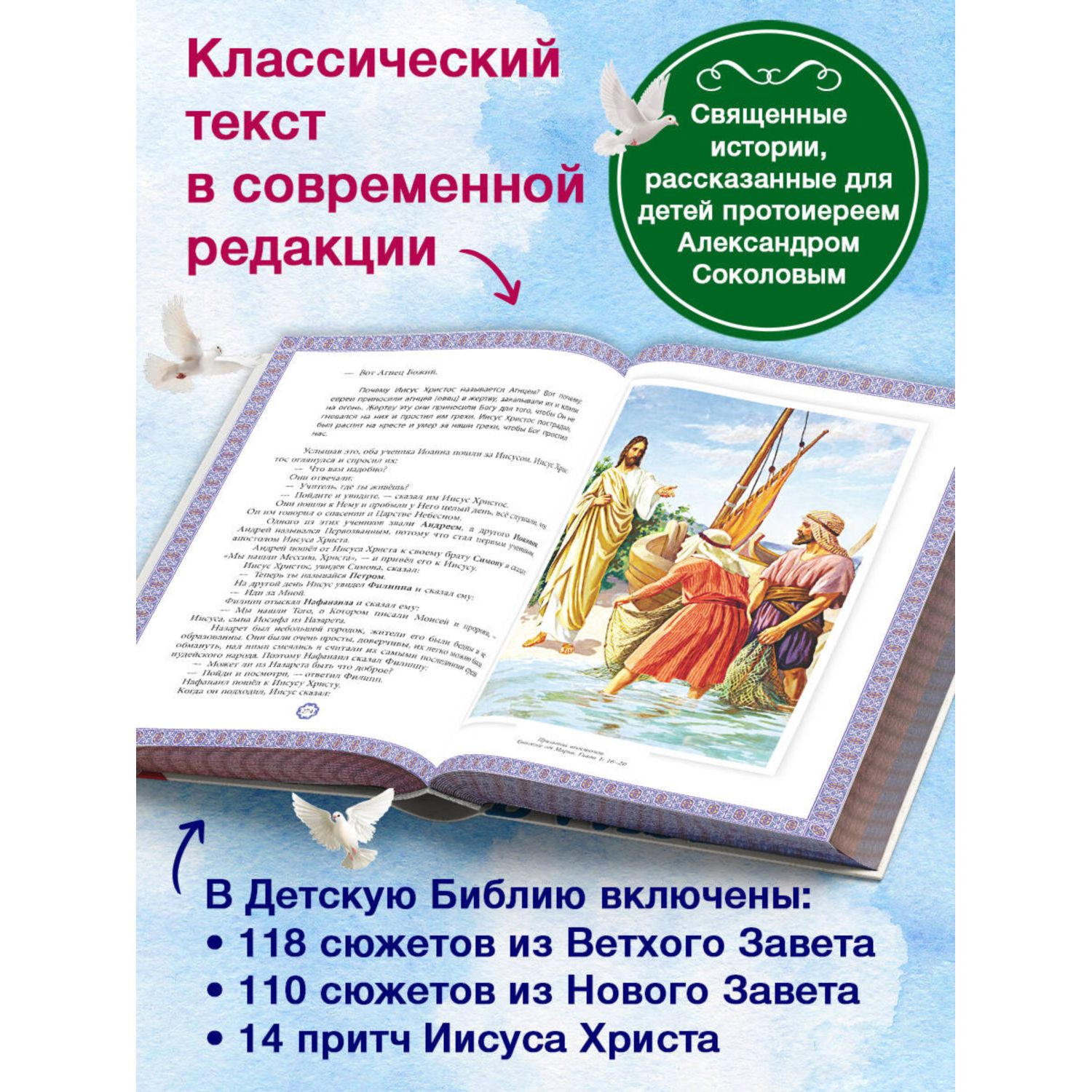 Книга Эксмо Детская Библия - фото 2