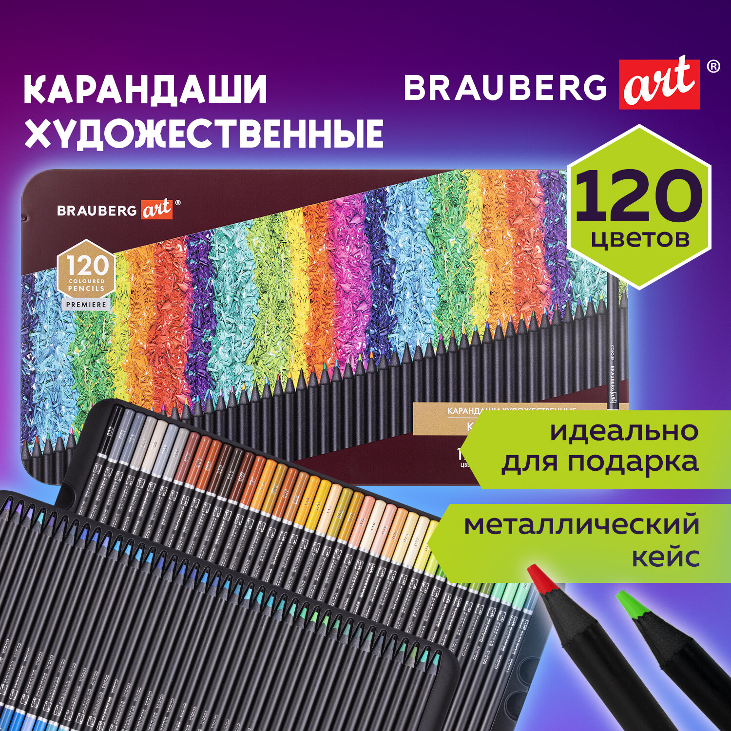 Карандаши цветные Brauberg художественные 120 цветов - фото 2