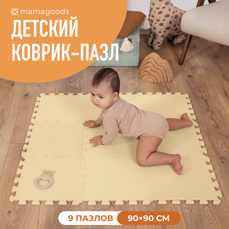 Развивающий коврик пазл детский Mamagoods для ползания складной игровой 90х90 бежевый Mamagoods