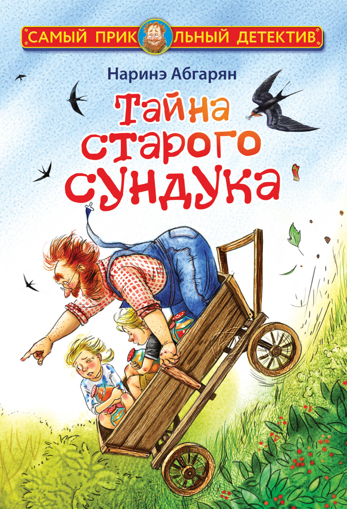 Книга АСТ Тайна старого сундука - фото 2