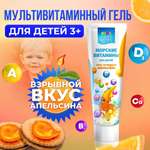 Морские витамины для детей Доктор Море гель со вкусом апельсина 125 мл