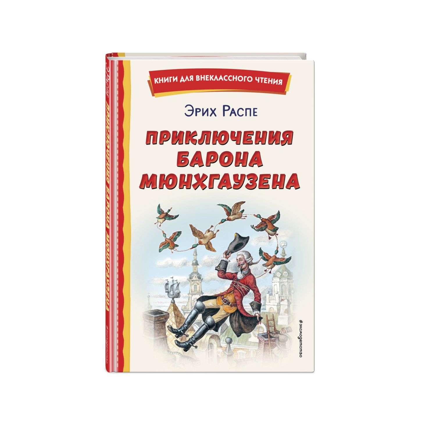 Приключения мюнхгаузена книга. Приключения Мюнхгаузена отзывы.