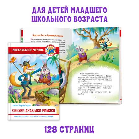 Набор книг Проф-Пресс Внеклассное чтение Г.Х. Андерсен +Дж.Чандлер Харрис Сказки дядюшки Римуса