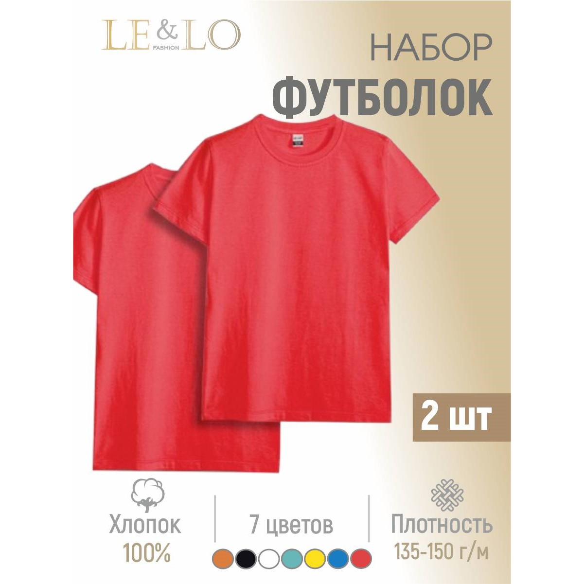 Футболка 2 шт LELO KIDS LELO-457 krasniy - фото 2