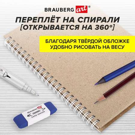 Скетчбук Brauberg А5 для рисования на спирали